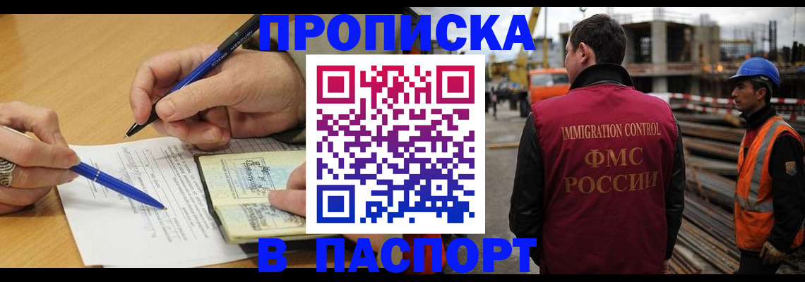 прописка в Семикаракорске