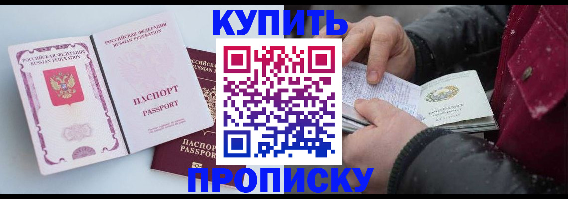 прописка в Семикаракорске