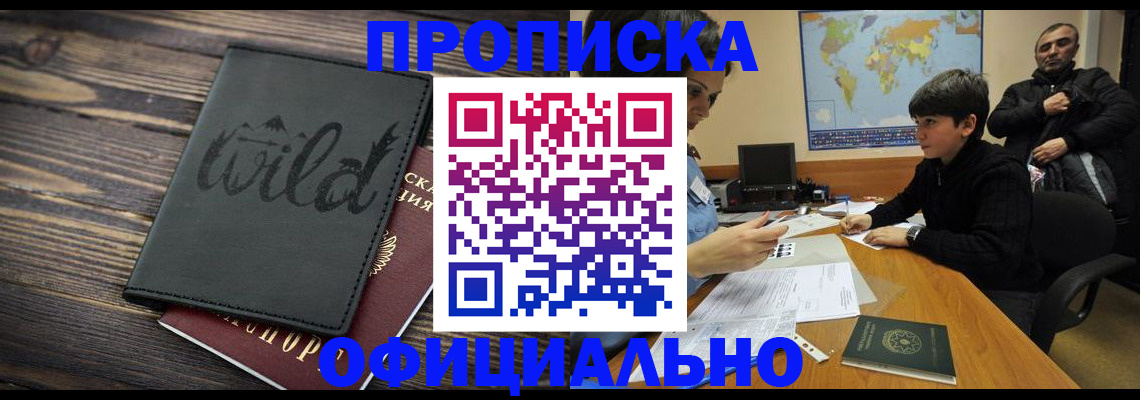 временная регистрация недорого в Семикаракорске